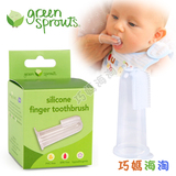 美国代购Green Sprouts小绿芽婴儿指套牙刷乳牙刷拇指刷 柔软硅胶