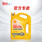Shell壳牌发动机润滑油汽车矿物质机油黄喜力HX5 5W-30 4L正品