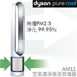 dyson/戴森 Pure Cool AM11 空气净化器 除去PM0.1 2.5 日本直发