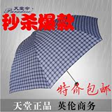天堂伞正品专卖 339S格子丝印英伦商务三折叠经典钢骨晴雨伞特价
