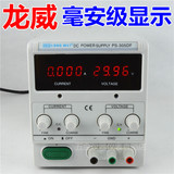 LW 香港龙威 直流稳压电源 四位数显 PS-305DF 30V5A 三年保修