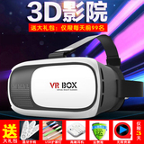 vr眼镜虚拟现实3d手机box暴风魔镜4代影院头戴式谷歌游戏智能头盔