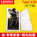 Lenovo/联想 TB2-X30F WIFI 16GB 10寸平板电脑 教育 学习 学生