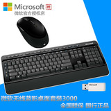 微软3000 无线键鼠套装 无线蓝影桌面套装 无线键盘鼠标套装