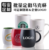 定做马克杯陶瓷杯 星巴克咖啡杯创意广告杯 企业礼品杯子定制LOGO