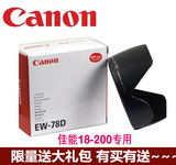 EW-78D遮光罩 佳能18-200镜头遮光罩 60D 70D 7D 72mm遮阳罩 配件