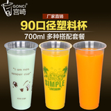 90口径一次性塑料杯子加厚细长型冷热饮奶茶杯包邮特价批发可带盖