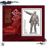 外国邮票 前苏联1987年十月革命雕刻版小型张 全新 外国集邮礼品