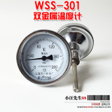 轴向不锈钢双金属温度计WSS-301 锅炉管道工业双金属温度表311