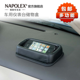 NAPOLEX车用置物袋 仪表台置物盒收纳袋储物盒车载手机架汽车用品