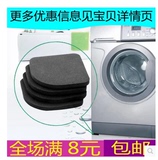 日本 洗衣机防震垫 冰箱垫 电器脚垫防滑垫 海绵垫脚 4片装