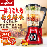 宙斯ZS-520A多功能加热破壁料理机家用全自动豆浆辅食榨果汁机