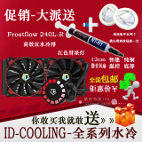 ID－cooling Frostflow 240L 霜流一体式多平台CPU水冷散热器红光