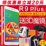 【预售】OPPO R9 PLUS 全网通 oppor9plus智能拍照手机oppor9