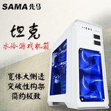 SAMA/先马坦克大侧透水冷台式电脑游戏主机箱背线ATX大机箱USB3.0