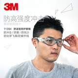 3M11394舒适护目镜 防冲击防护眼镜 劳保眼睛护目镜 防尘挡风眼镜