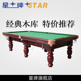 星牌台球桌标准美式落袋 中式黑八8台球桌球台XW118-9A标准配置