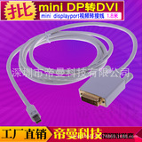 厂家批发 Mac苹果电脑mini displayport 迷你DP转DVI 视频线1.8米