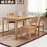 维莎日式纯实木餐桌椅原木桌子进口白橡木小户型餐厅家具简约现代