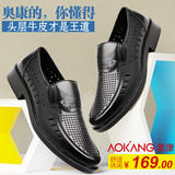 Aokang/奥康男士凉皮鞋夏季镂空男鞋商务休闲中年爸爸鞋真皮凉鞋