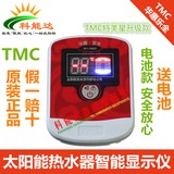 TMC华惠乐全 西子仪表配件 太阳能热水器控制器 水温水位显示仪表