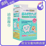 日本原装进口Pigeon贝亲婴儿绿茶洁齿湿巾/口腔清洁湿巾 42片