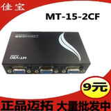 迈拓 MT-15-2cf 2口VGA切换器 共享器 2进1出 一进二出 视频监控