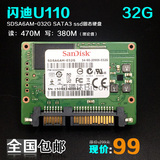 闪迪Sandisk U110 32G 2.5寸SATA3 半高SDSA6AM-032GSSD固态硬盘
