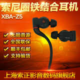 Sony/索尼 XBA-Z5 MDR-Z7 旗舰发烧HiFi圈铁入耳式耳机耳塞 国行