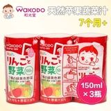 日本原装 WAKADO和光堂婴儿宝宝苹果蔬菜果汁饮料