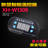 XH-W1308微电脑数显智能温控器温控仪温控开关 控冷热可调数字0.1