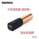 Remax 移动电源便携迷你个性定制礼品时尚小巧可爱创意手机充电宝