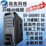 至强E5-2650V3 双路工作站服务器 渲染图形工作站 运算 赶2670V3