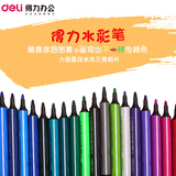 得力水彩笔大容量无毒可水洗三角粗杆幼儿园学生儿童绘画套装画笔