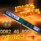 包邮ddr2 800 4g amd专用 台式机二代内存条 单条4G 兼容AMD电脑