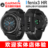Garmin佳明fenix3 HR飞耐时3 HR户外GPS跑步运动登山光电心率手表