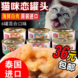 麦富迪猫罐头猫零食白肉 猫咪湿粮妙鲜封包80g*6罐 混合口味 包邮
