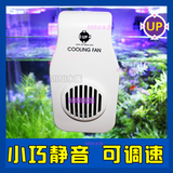台湾雅柏UP正品新款可调速单头鱼缸 草缸 虾缸静音降温风扇 D-333