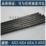 进口碳纤管 6X3 6X4 6X4.5 6X5 风筝碳杆 碳纤维管 1米 模型碳纤
