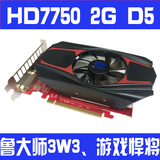 全新HD7750 独立2G D5 PCI-E电脑游戏显卡 秒GTX750Ti 650 740760