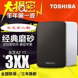 华强 东芝 1T/2T 原装移动硬盘 USB3.0 高速传输 2.5寸