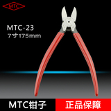 日本进口MTC-23水口钳子7寸175mm剪脚电工剪钳子批发薄型塑料剪切