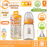 日康标准口径PPSU奶瓶婴幼儿十字流量奶嘴喝水小金瓶140ML小奶瓶