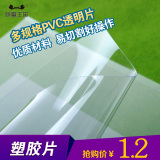 螃蟹王国 沙盘模型玻璃纸 薄板 塑料片 模型材料 PVC透明片多规格