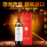预售 澳洲原瓶进口红酒 奔富128/BIN128干红葡萄酒 旋塞 750ml