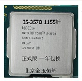 Intel/英特尔 i5-3570 正式版CPU 四核1155针  有i5-3470 回收CPU