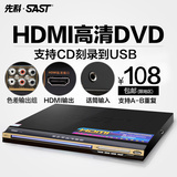 SAST/先科 AEP-985高清HDMI儿童DVD影碟机 EVD/CD/VCD/播放机