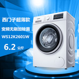 SIEMENS/西门子 XQG62-WS12K2601W 6.2kg超薄静音变频滚筒洗衣机