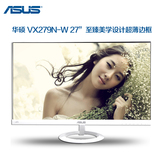 ASUA/华硕VX279N-W 27英寸边框AH-IPS电脑主机液晶屏显示器