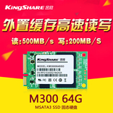 KiNgSHARE/金胜 KM300064SSD 64G mSATA SSD 固态硬盘SATA3带缓存
